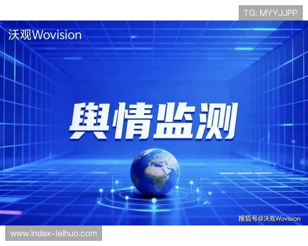 赛事舆情监测系统实时预警，品牌危机处理机制完善